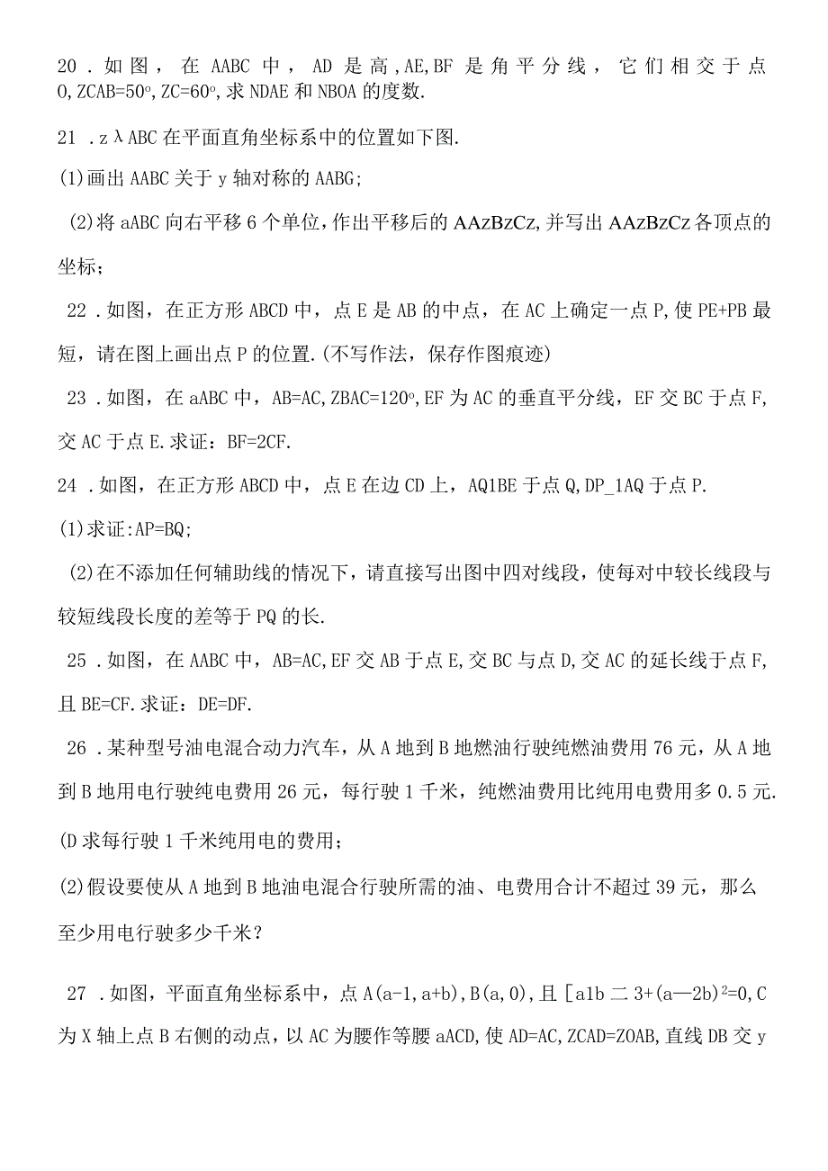 人教版八年级上册 全册复习训练练习题.docx_第3页