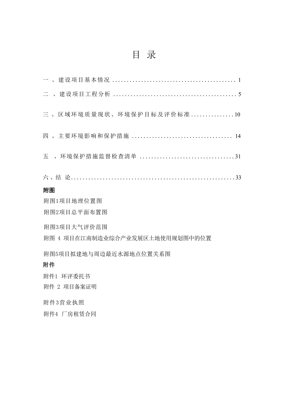 广西盛林生物能源有限公司年产6000吨机制炭及20000吨成型生物质颗粒项目环评报告.docx_第3页