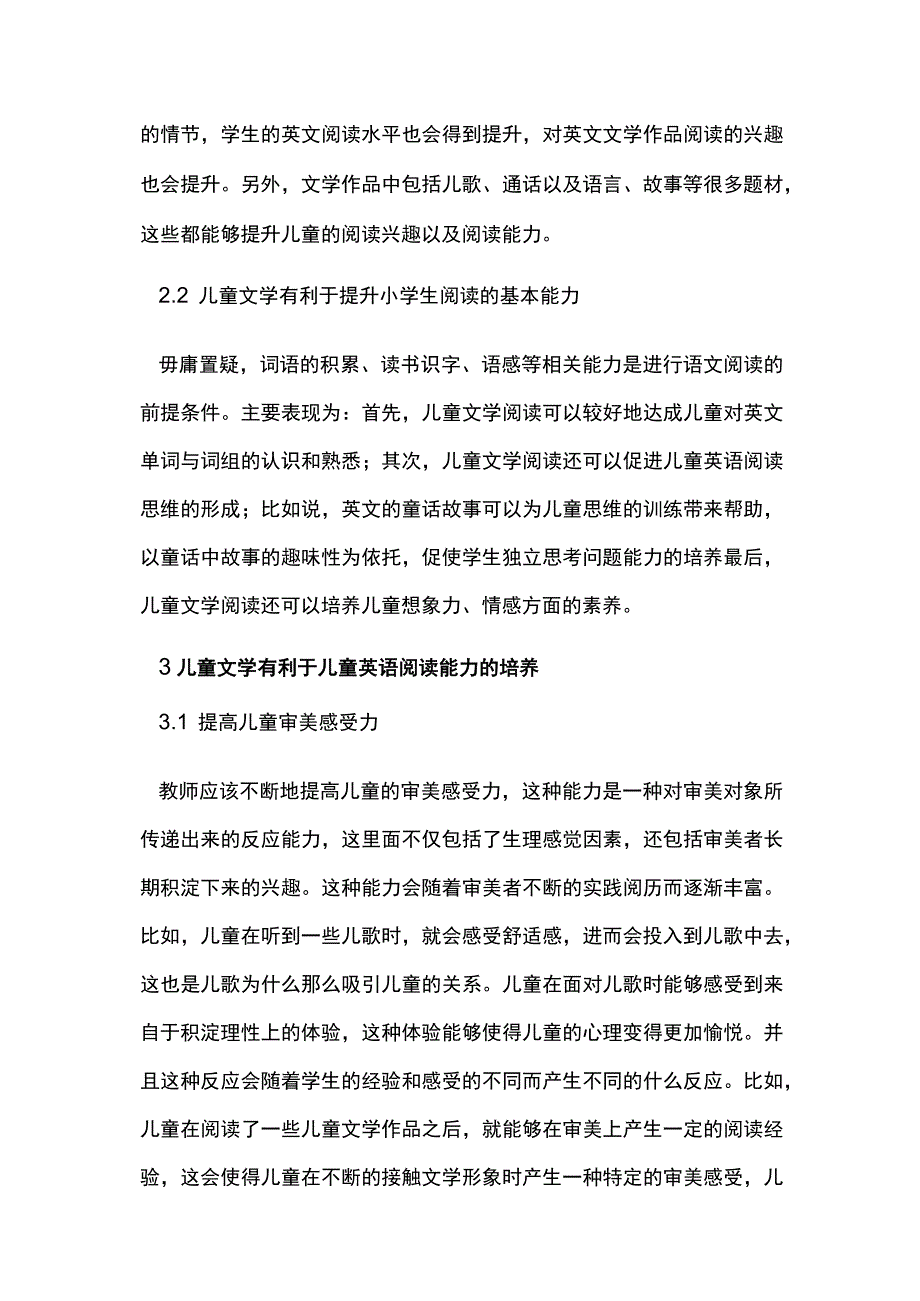 儿童文学英文阅读能力的培养.docx_第2页