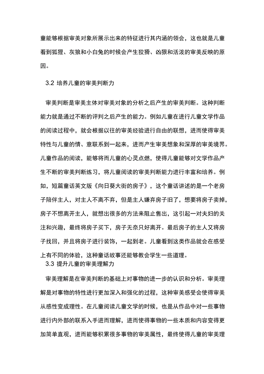 儿童文学英文阅读能力的培养.docx_第3页