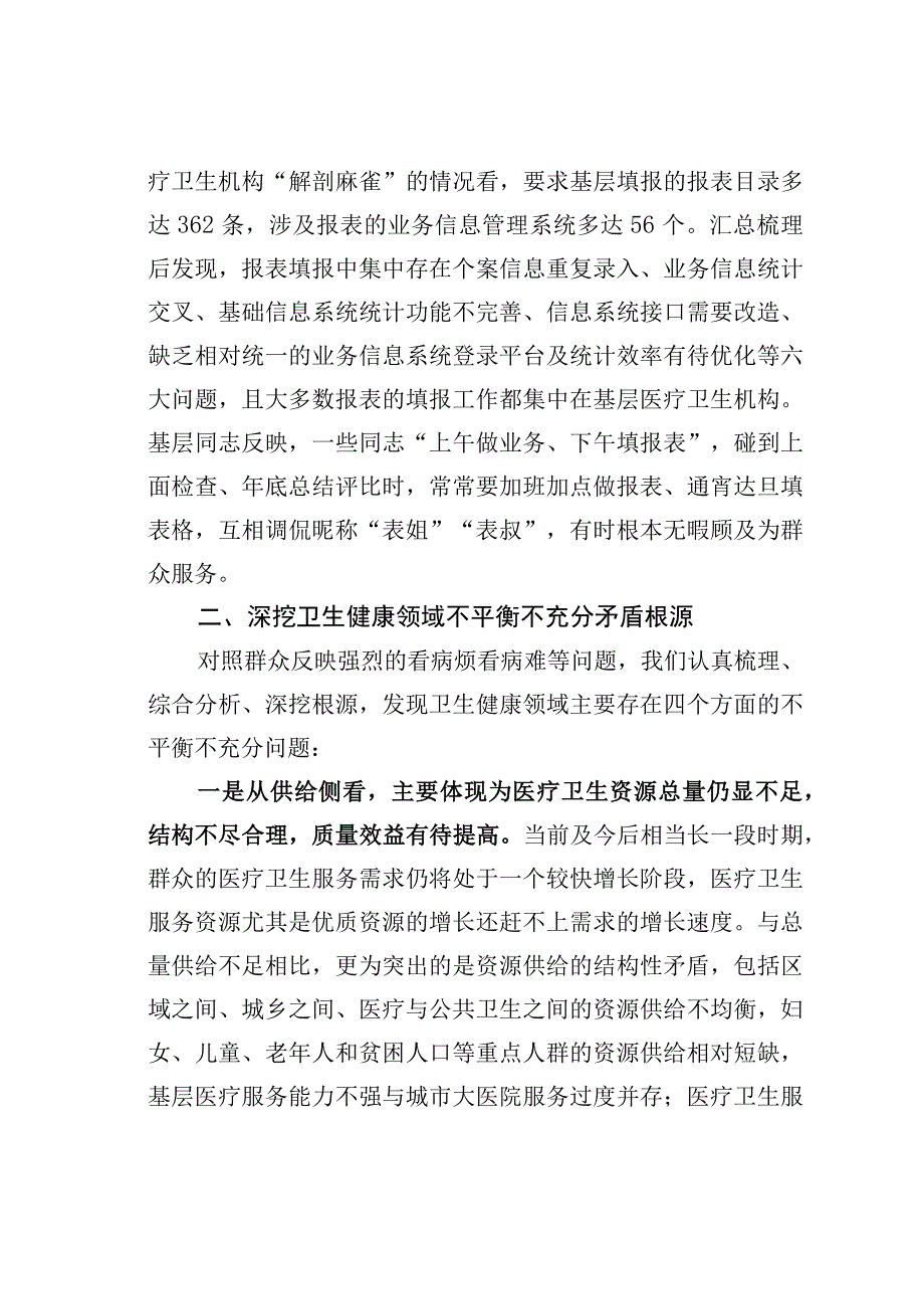 关于加强基层医疗服务能力建设的调研报告：着力破解群众看病难.docx_第3页