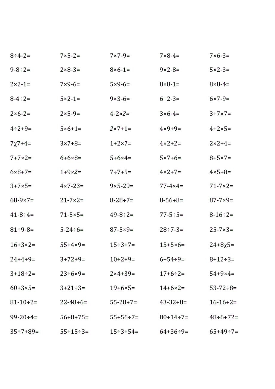 全册非常齐全浙教版二年级下册口算题大全_002.docx_第1页