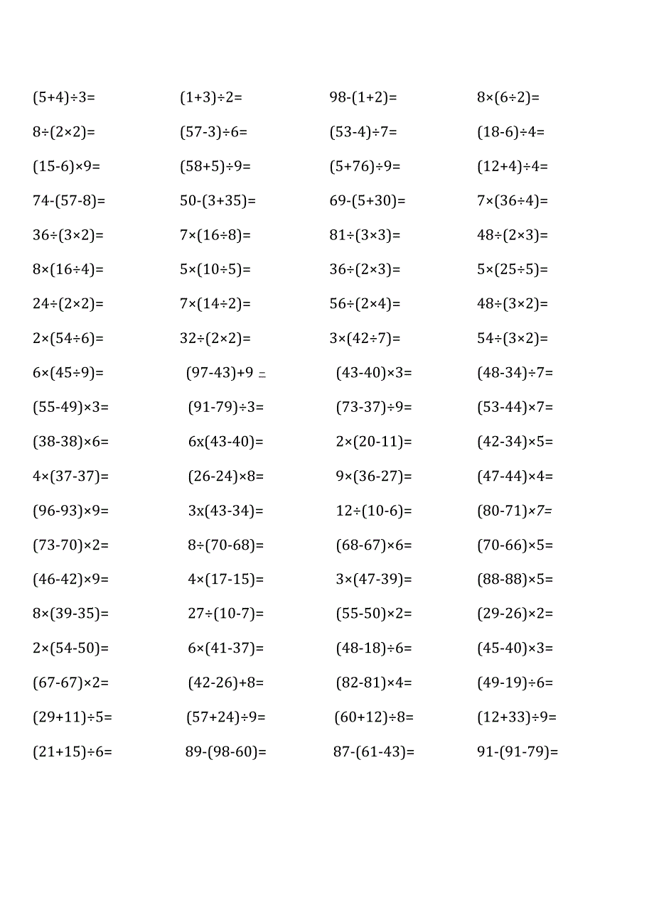 全册非常齐全浙教版二年级下册口算题大全_002.docx_第2页