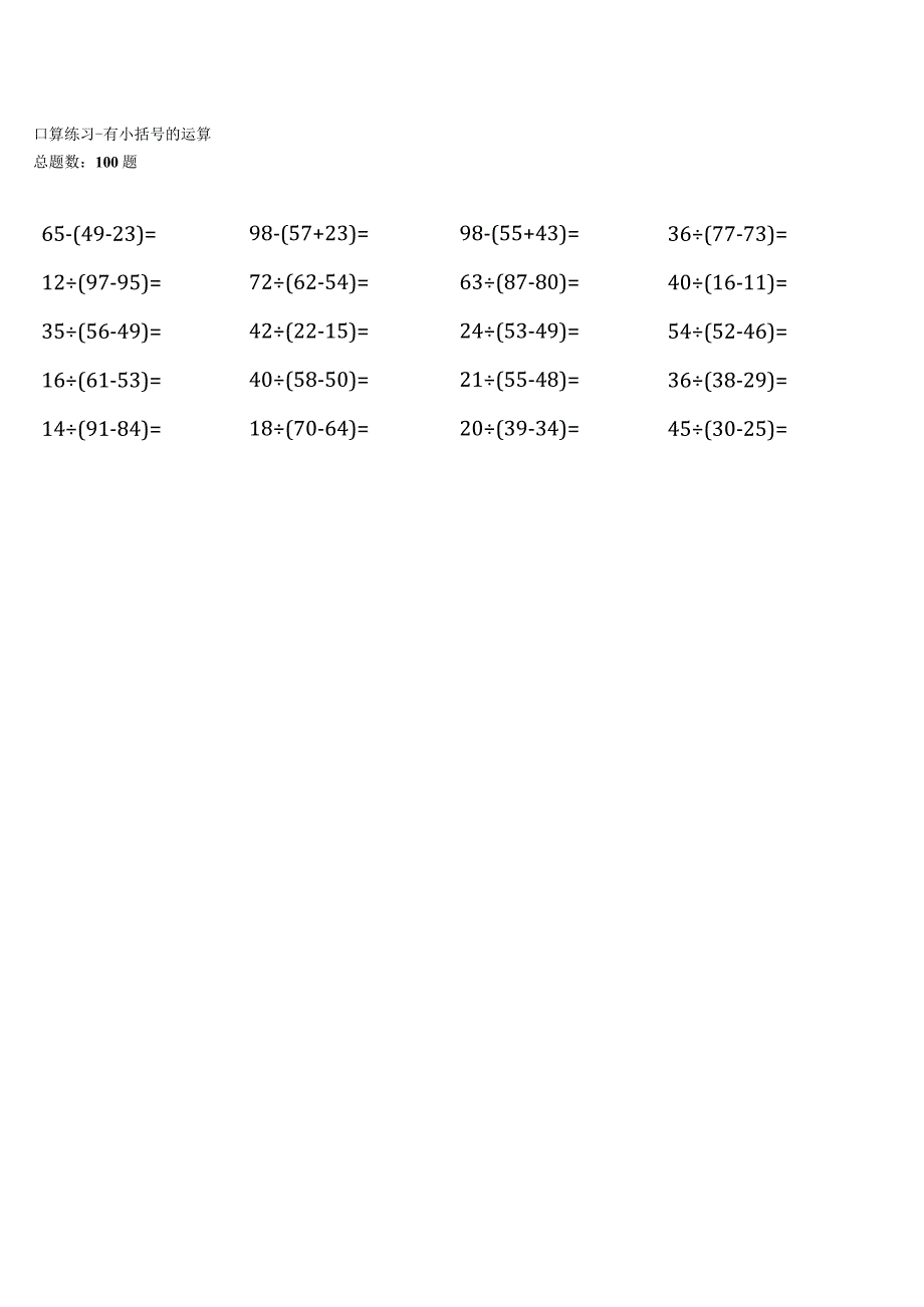 全册非常齐全浙教版二年级下册口算题大全_002.docx_第3页