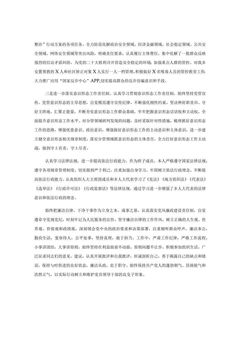 党风廉政一岗双责履职报告.docx_第2页