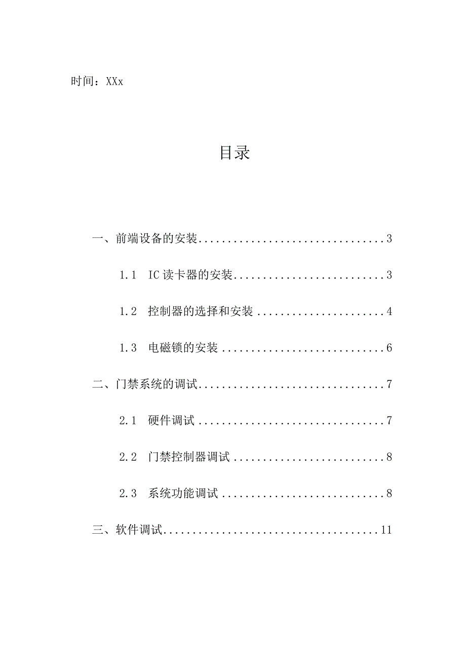 企业项目经理部弱电工程门禁管理系统施工方案工作方案.docx_第2页