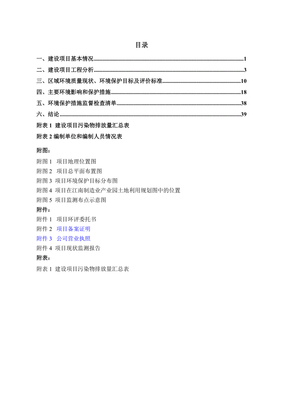 八塘加油站建设项目环评报告.doc_第2页