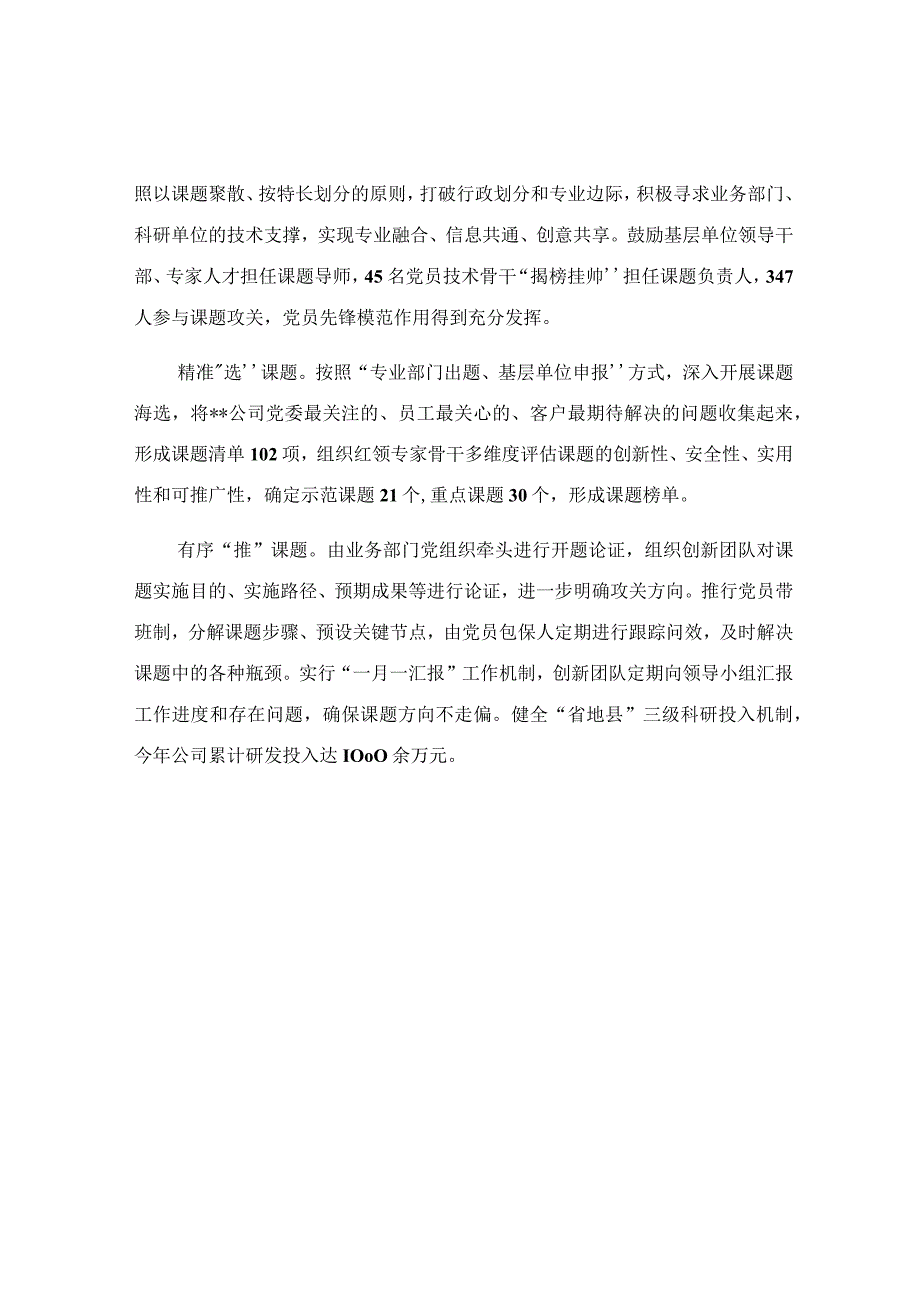 公司党委创新开展红领创客行动经验做法.docx_第2页