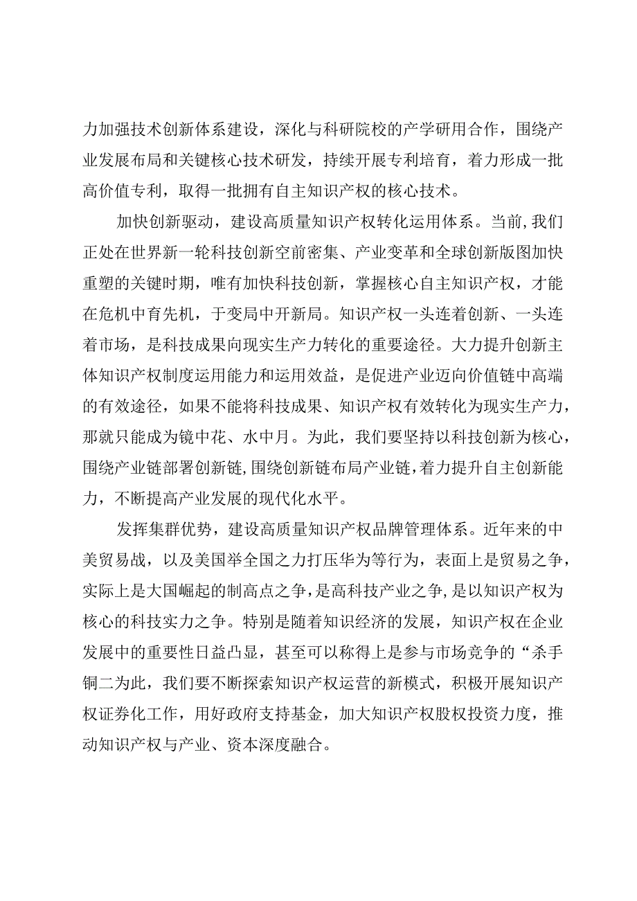 以高质量知识产权工作助力企业高质量发展.docx_第2页