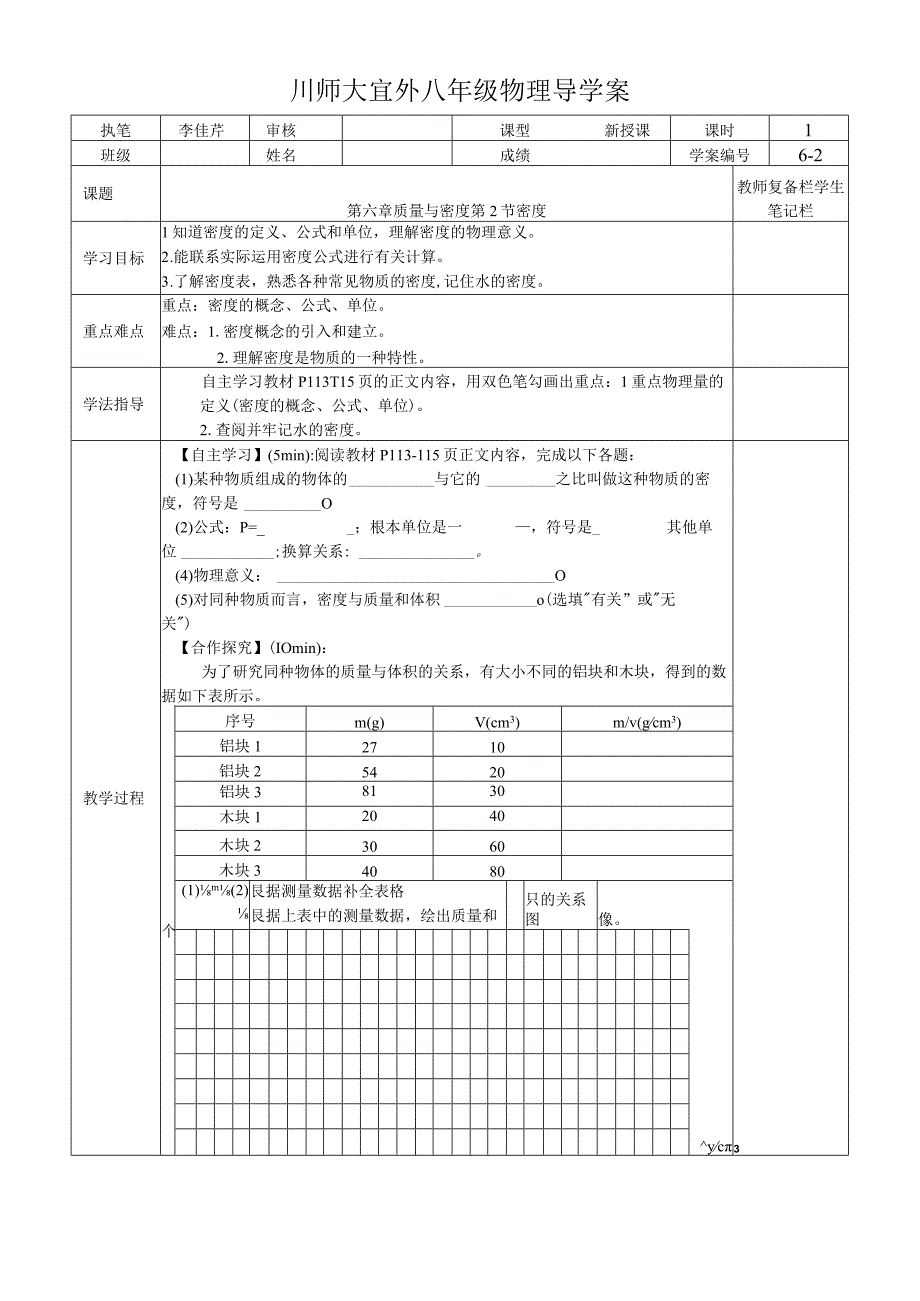 人教版八年级上62 密度 导学案 2.docx_第1页