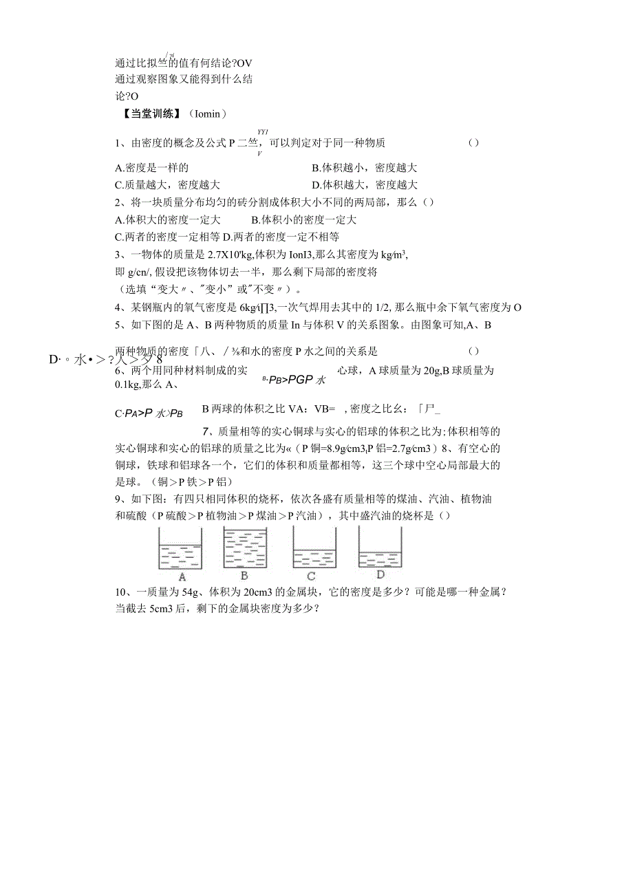 人教版八年级上62 密度 导学案 2.docx_第2页