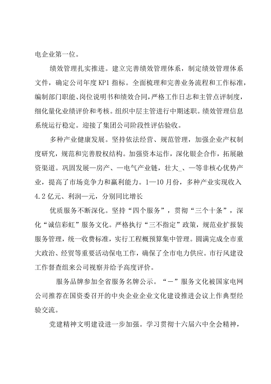 供电所年终工作的总结1500字9篇.docx_第2页