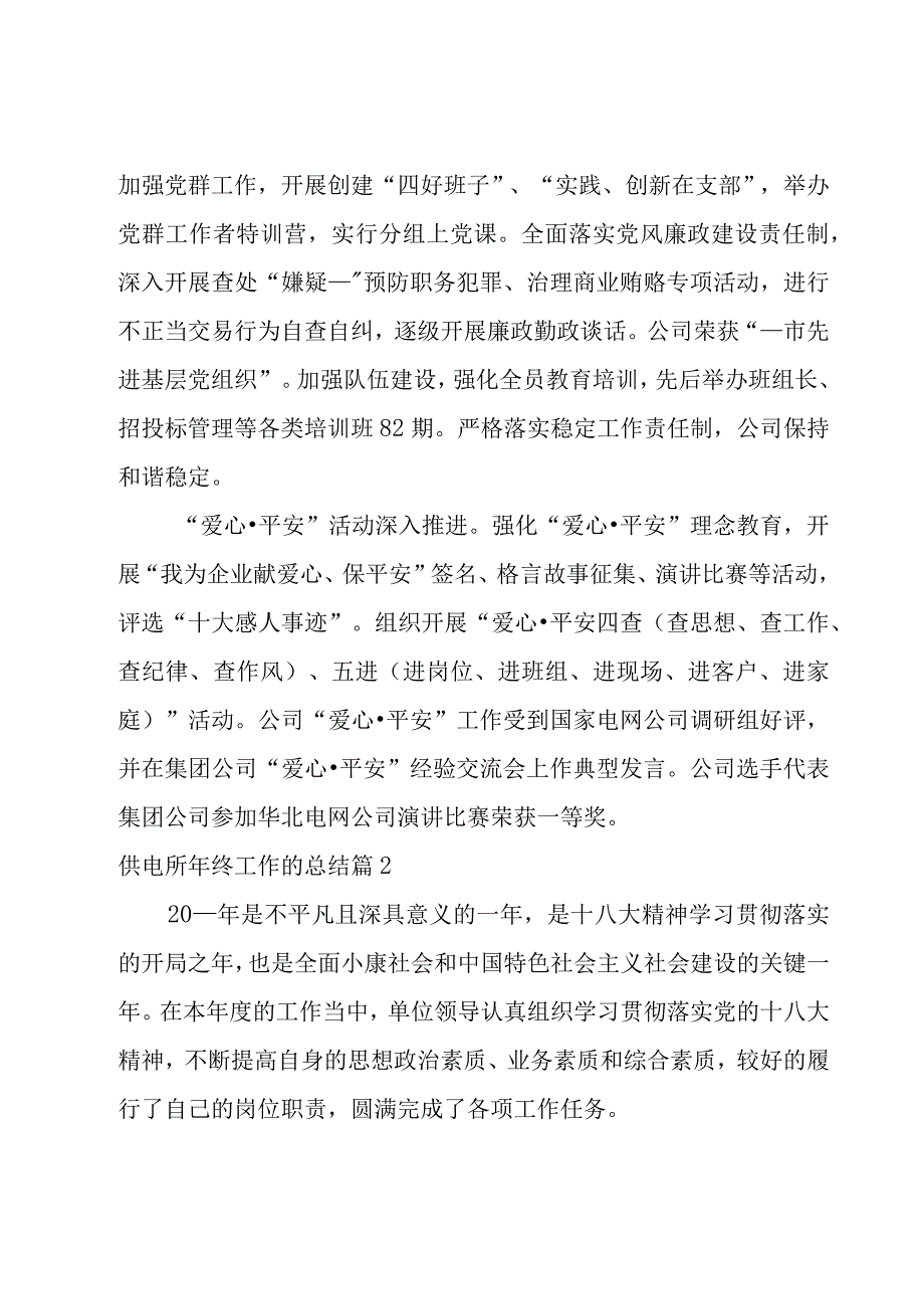 供电所年终工作的总结1500字9篇.docx_第3页