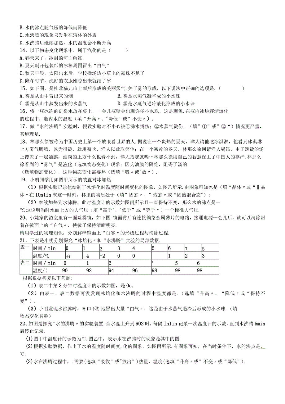 人教版八年级上册第三章物态变化第3节汽化和液化课后作业无答案.docx_第2页