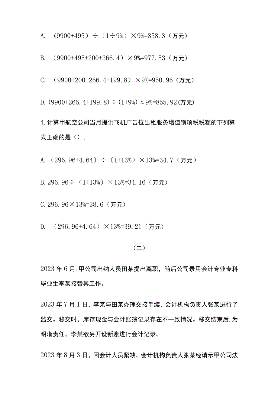 全2023年初级会计师专题训练初级会计经济法不定项选择题.docx_第3页