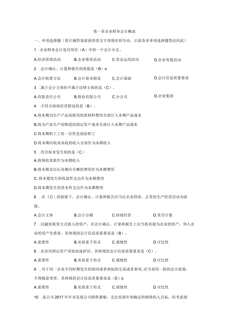 企业财务会计同步训练.docx_第1页