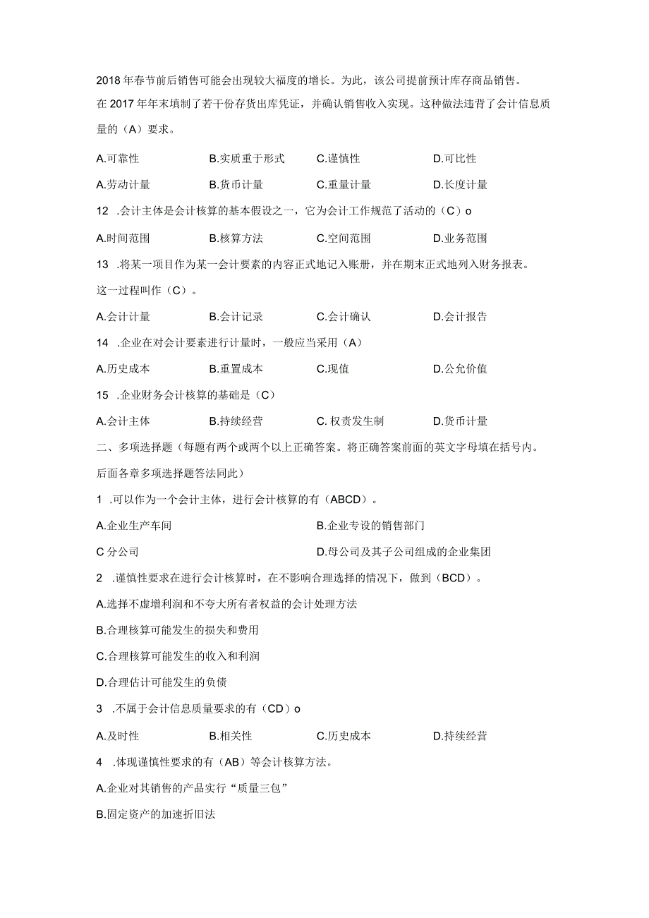 企业财务会计同步训练.docx_第2页