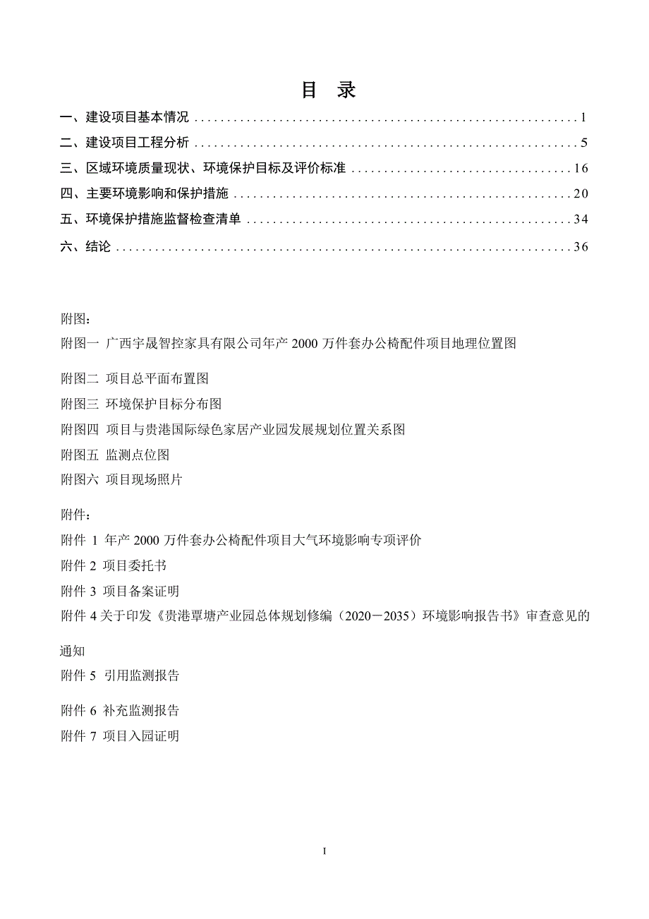 广西宇晟智控家具有限公司年产2000万件套办公椅配件项目环评报告.docx_第3页