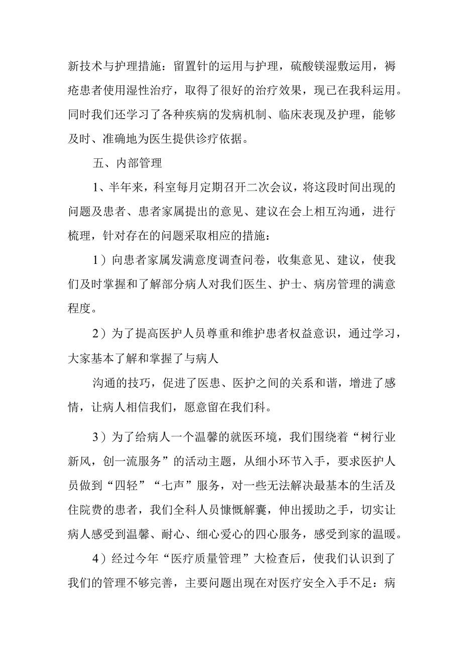 儿科护士的上半年个人总结及下半年个人工作计划.docx_第3页