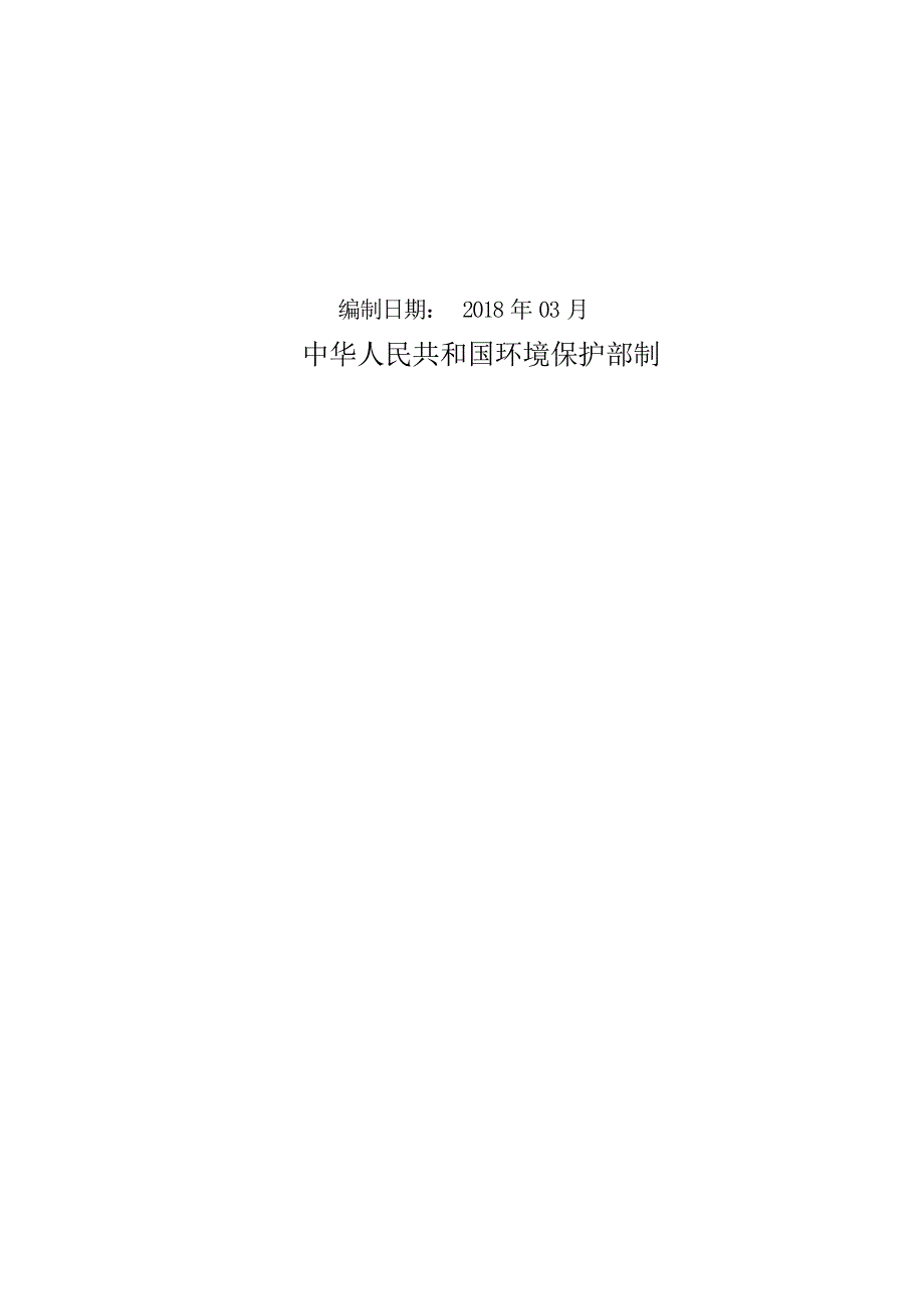 河池市亿达建材有限公司新型环保合成树脂瓦生产项目环评报告.docx_第2页