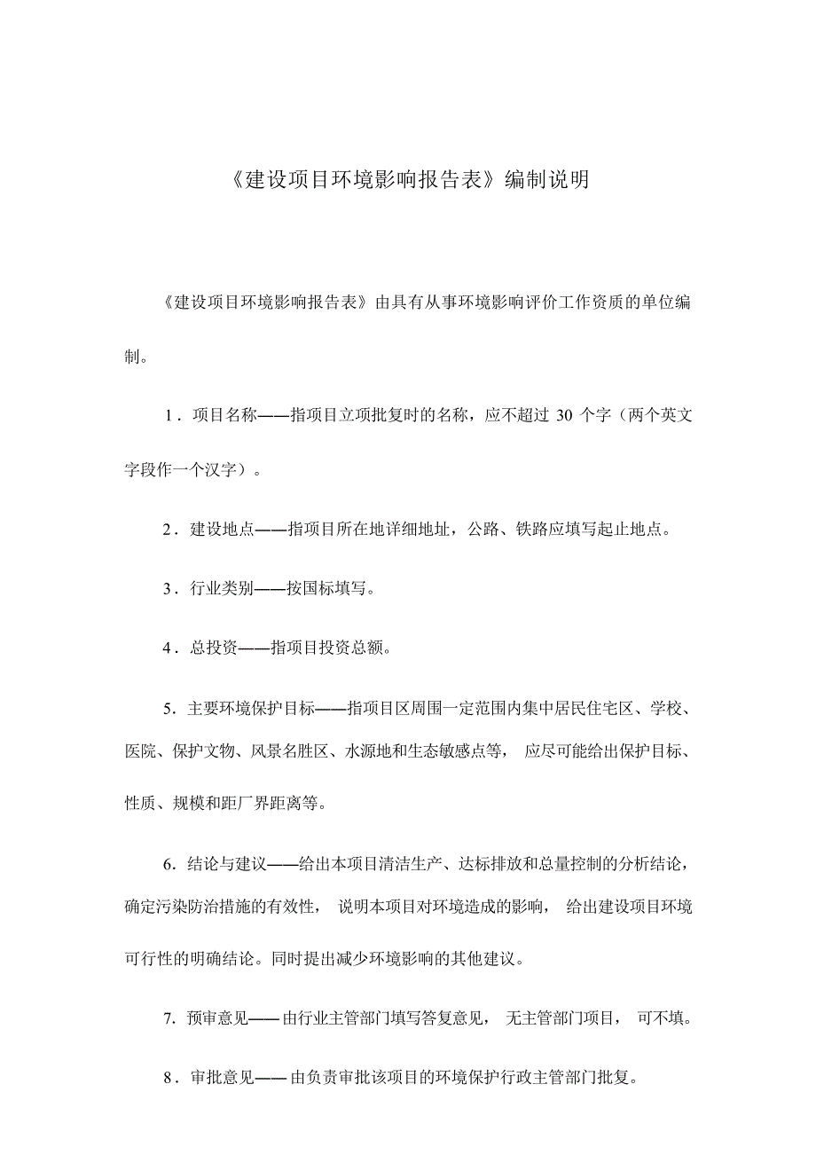 河池市亿达建材有限公司新型环保合成树脂瓦生产项目环评报告.docx_第3页