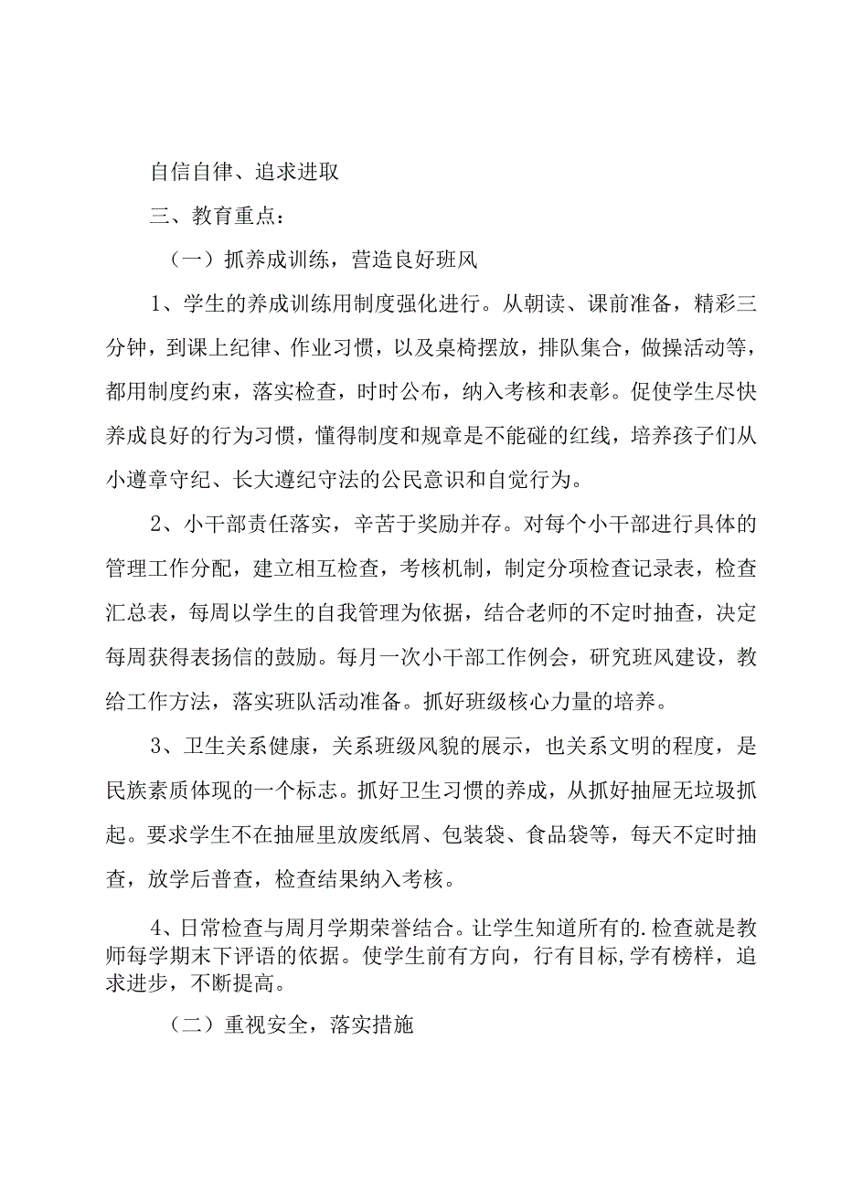 关于四年级学期工作计划合集8篇.docx_第2页