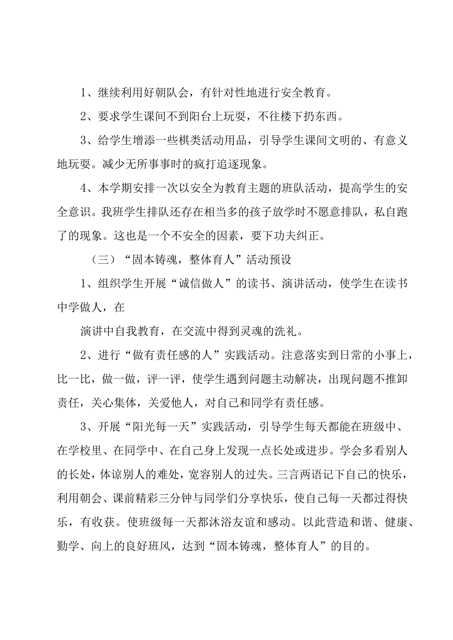 关于四年级学期工作计划合集8篇.docx_第3页