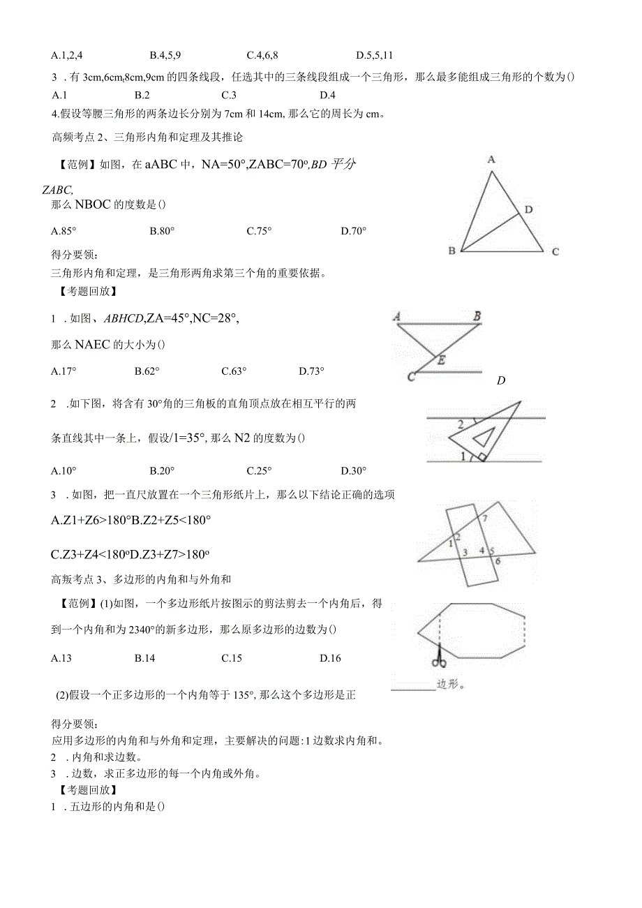 人教版八年级上册课外辅导专题： 三角形与多边形.docx_第2页