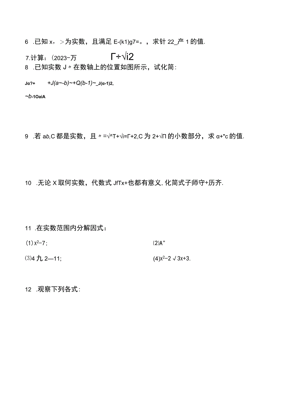 人教版20232023学年八年级下学期期末专项复习训练：二次根式 2.docx_第2页