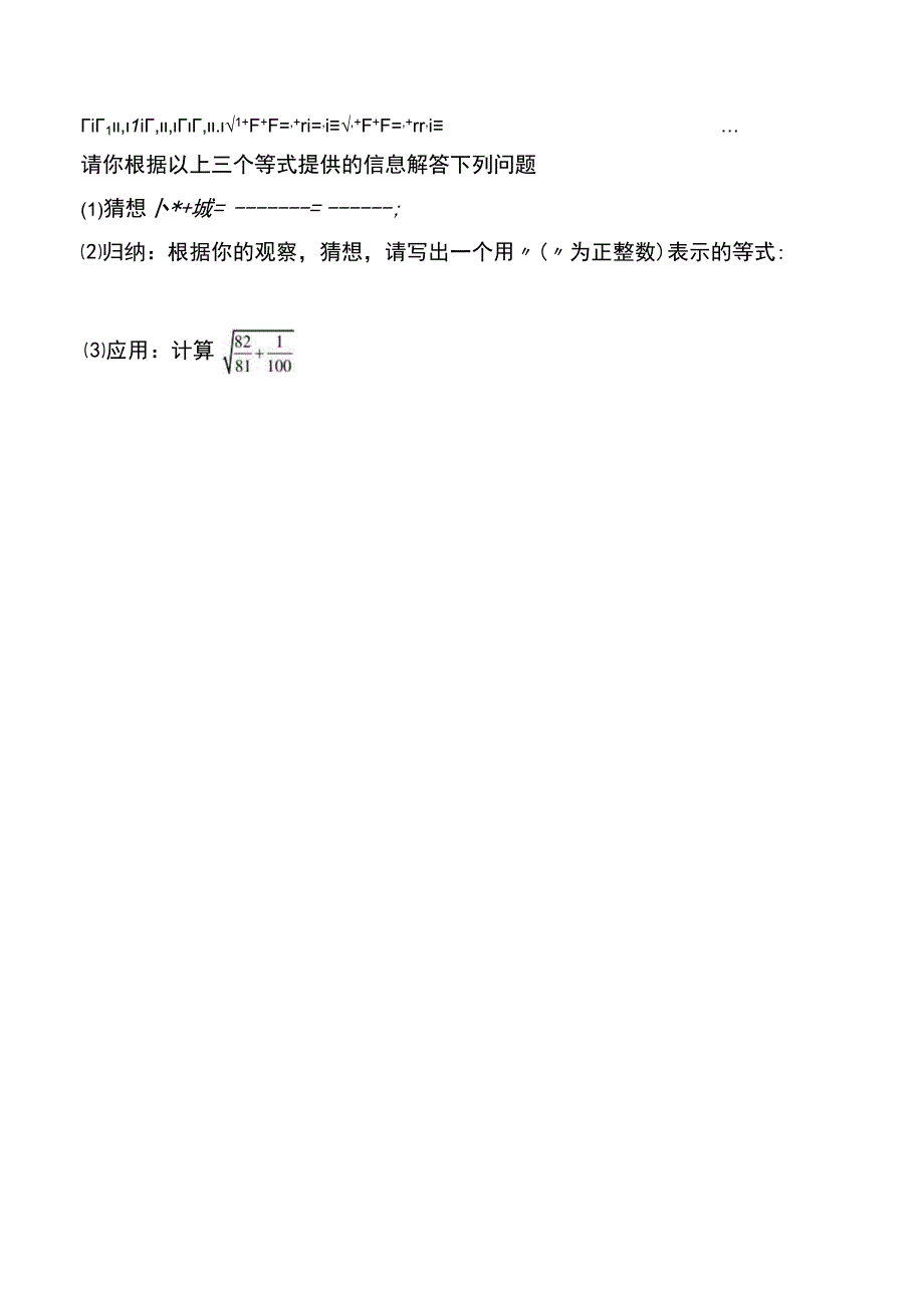 人教版20232023学年八年级下学期期末专项复习训练：二次根式 2.docx_第3页