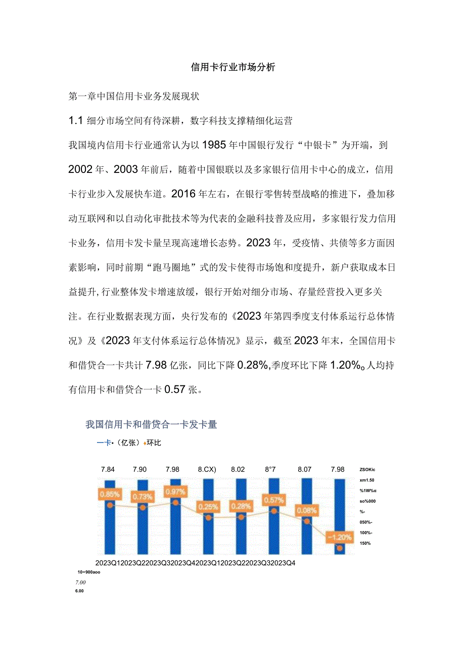 信用卡行业市场分析.docx_第1页