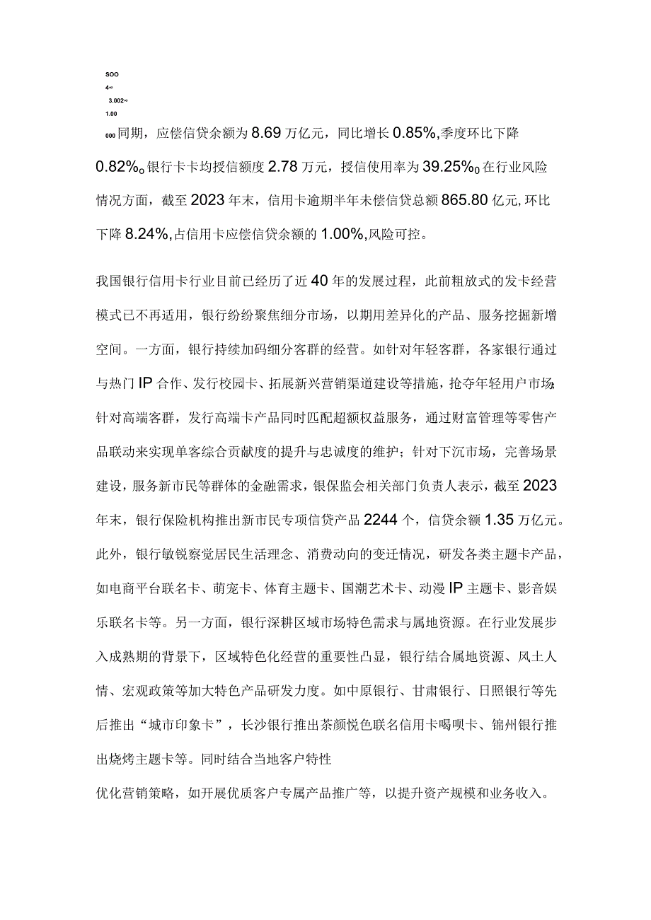 信用卡行业市场分析.docx_第2页