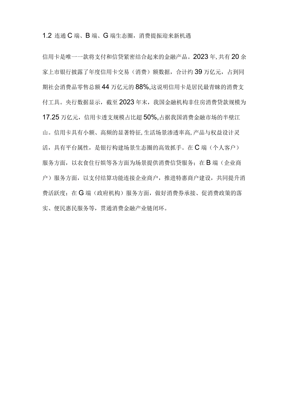 信用卡行业市场分析.docx_第3页