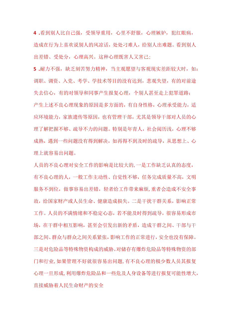 人的心理因素对安全工作的影响.docx_第2页