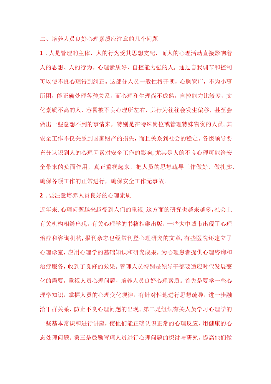 人的心理因素对安全工作的影响.docx_第3页