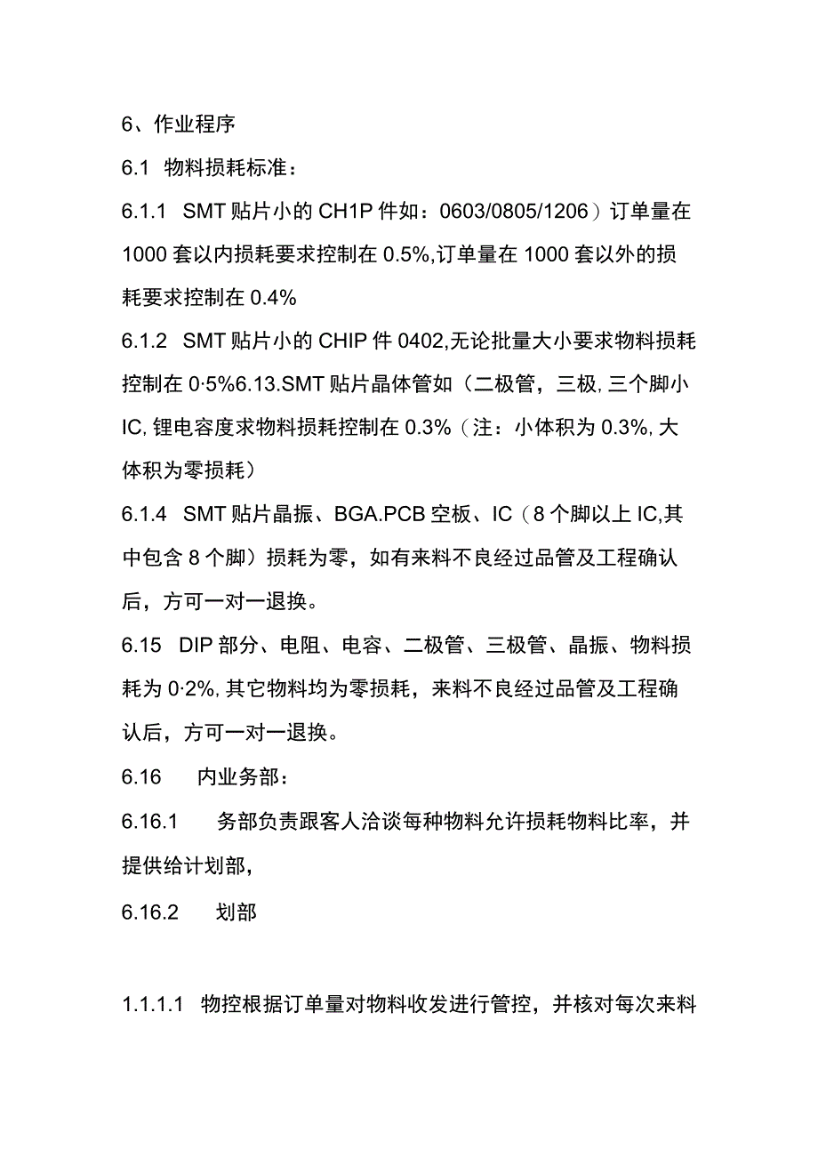 仓库物料损耗控制作业办法.docx_第2页