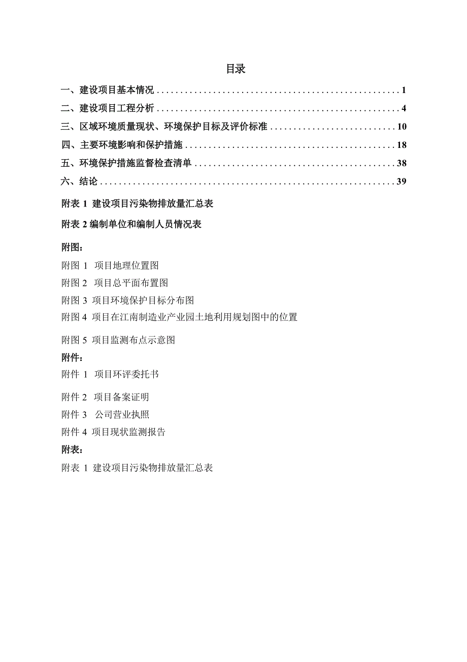 八塘加油站建设项目环评报告.docx_第3页