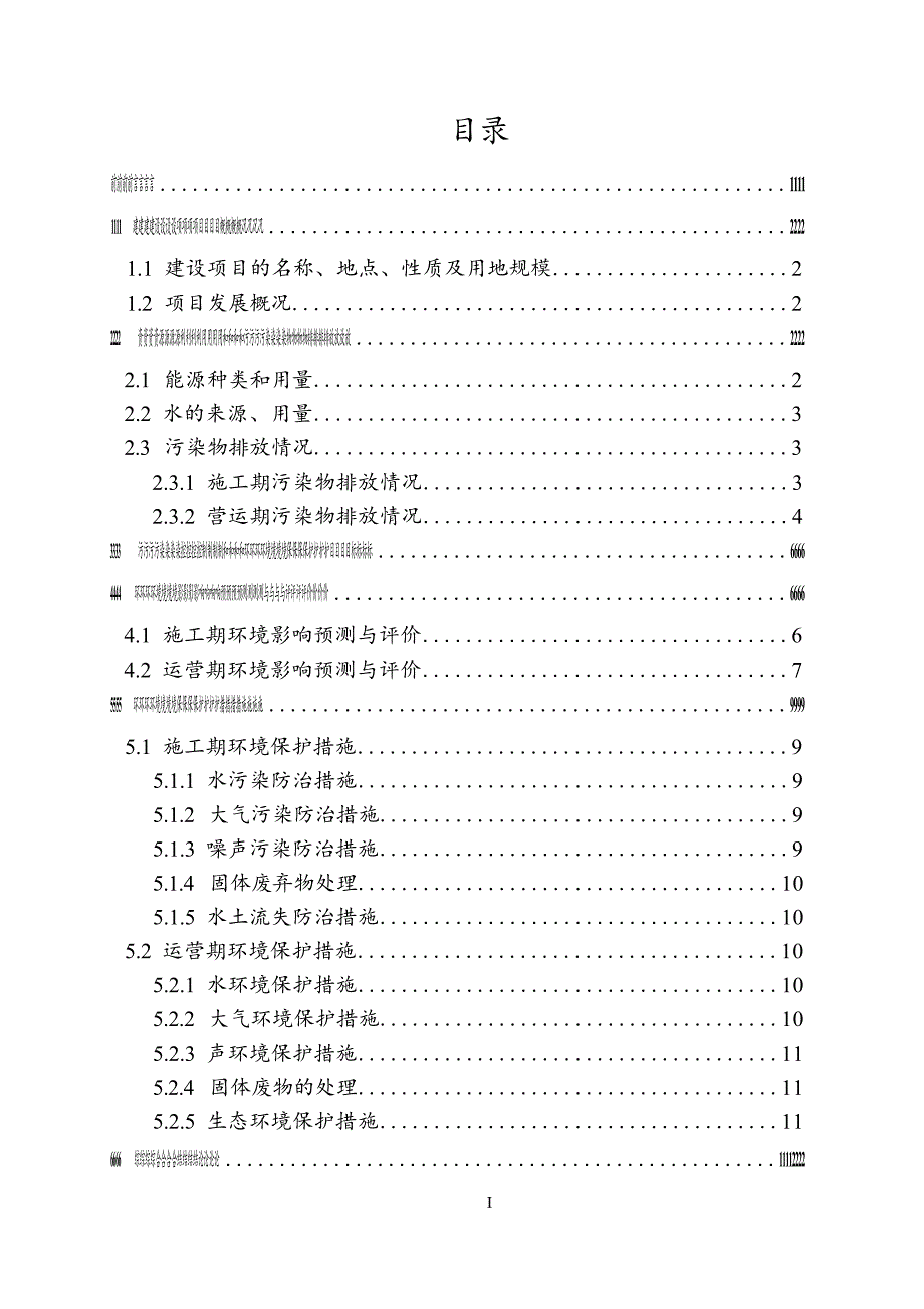 广东阳江工业园报告书.docx_第3页