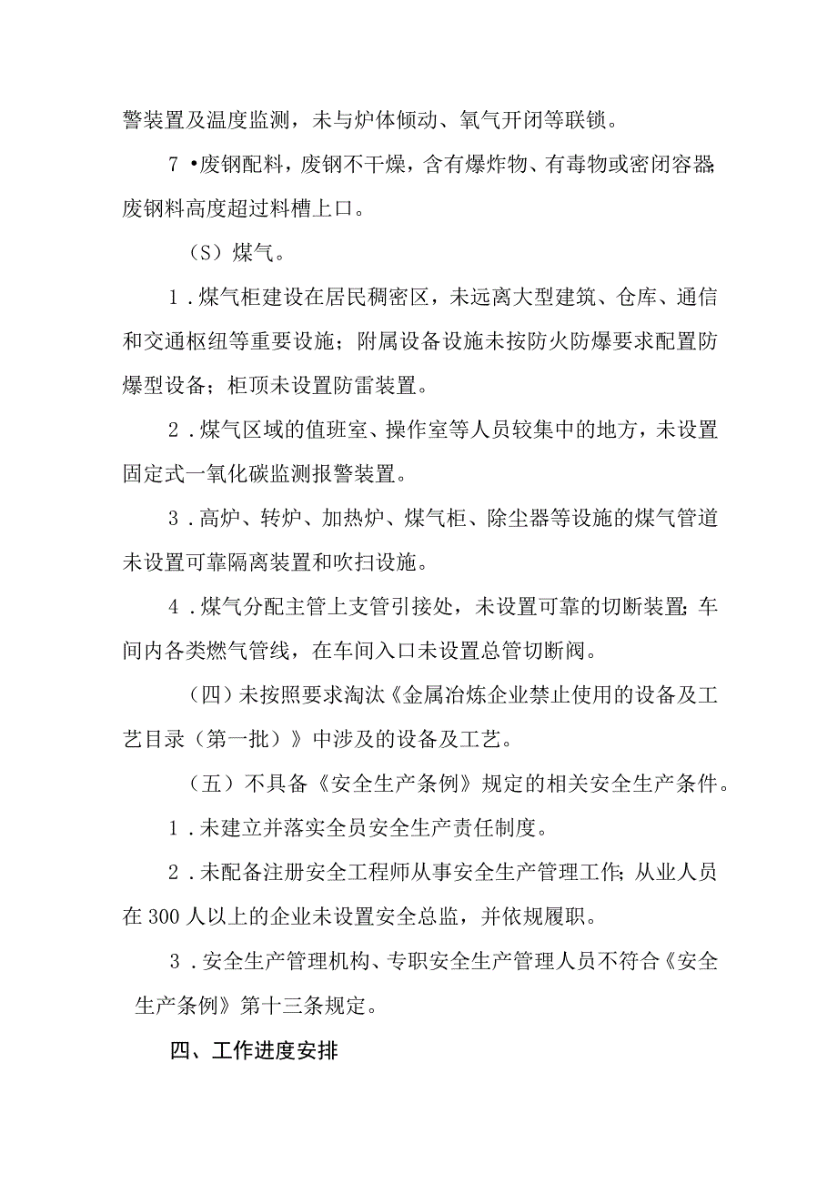 企业重大生产安全事故隐患排查治理专项行动方案通用精选5篇.docx_第3页