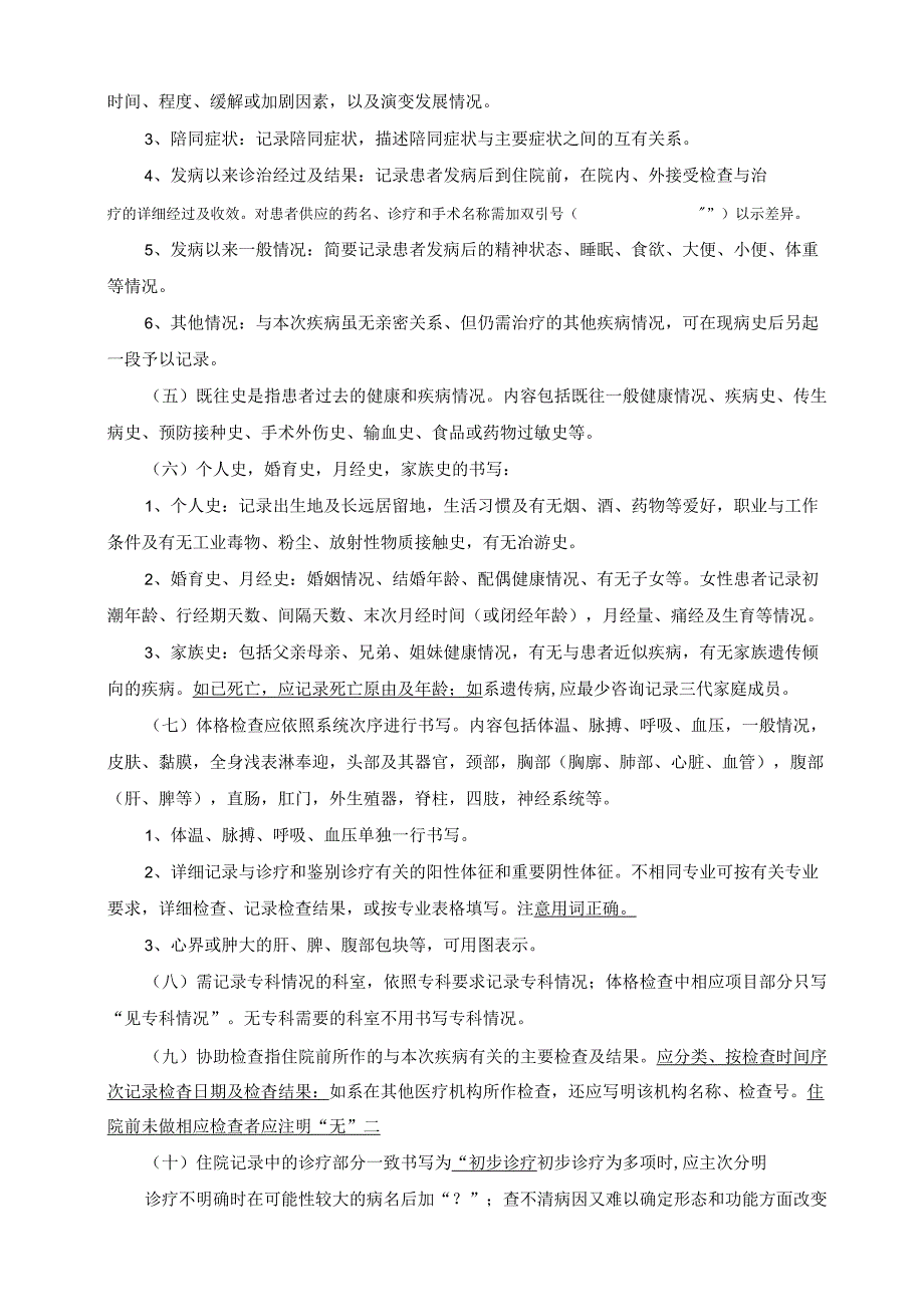 住院病历书写基本规范标准.docx_第2页