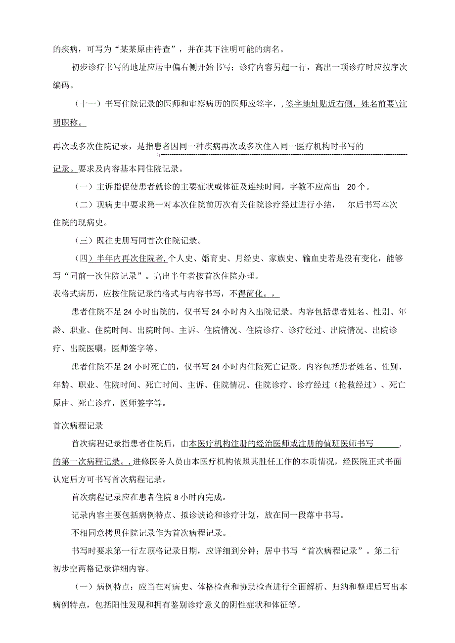 住院病历书写基本规范标准.docx_第3页