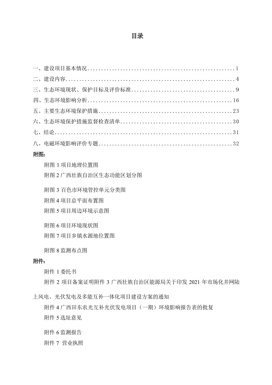 广西田东农光互补光伏发电项目（一期）配套升压站建设环评报告.docx_第3页