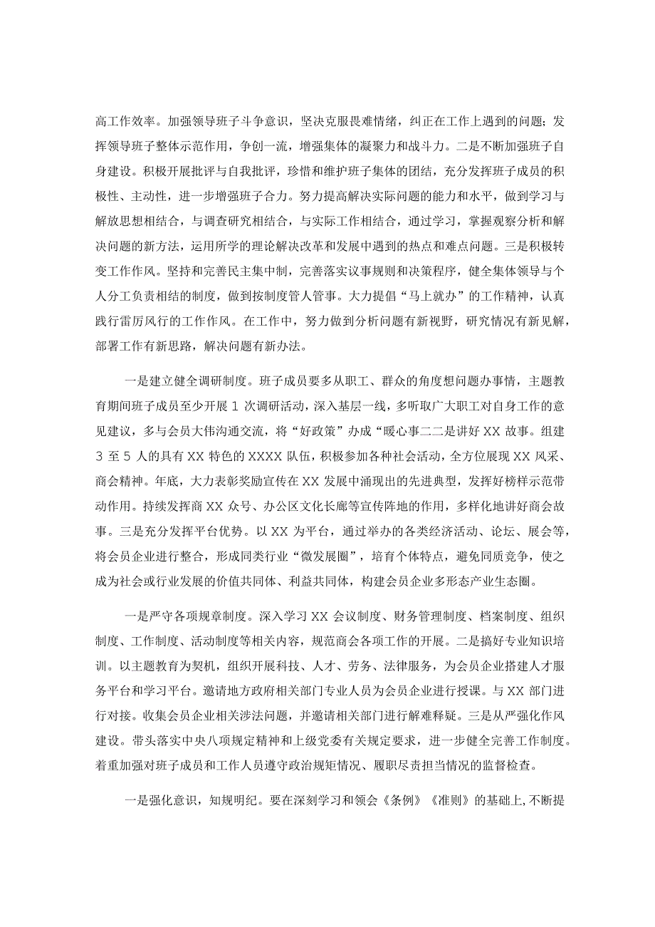 党支部查摆问题整改措施.docx_第2页