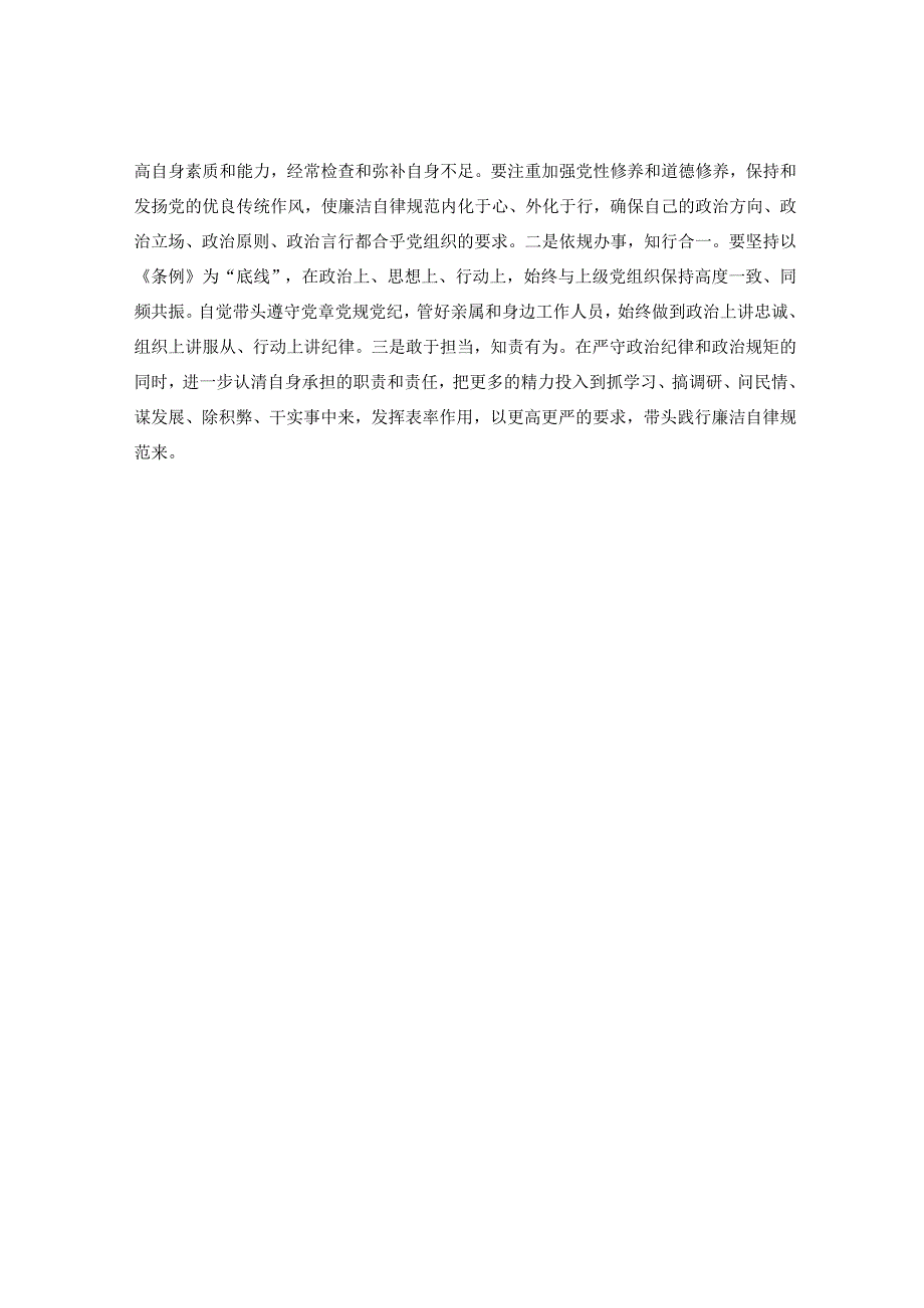 党支部查摆问题整改措施.docx_第3页