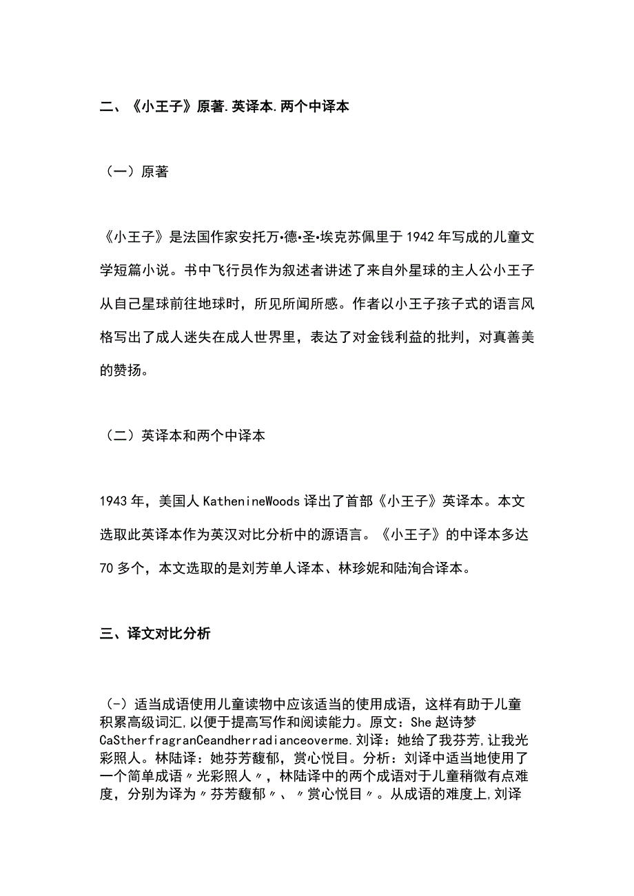 从读者接受角度看儿童文学翻译.docx_第2页