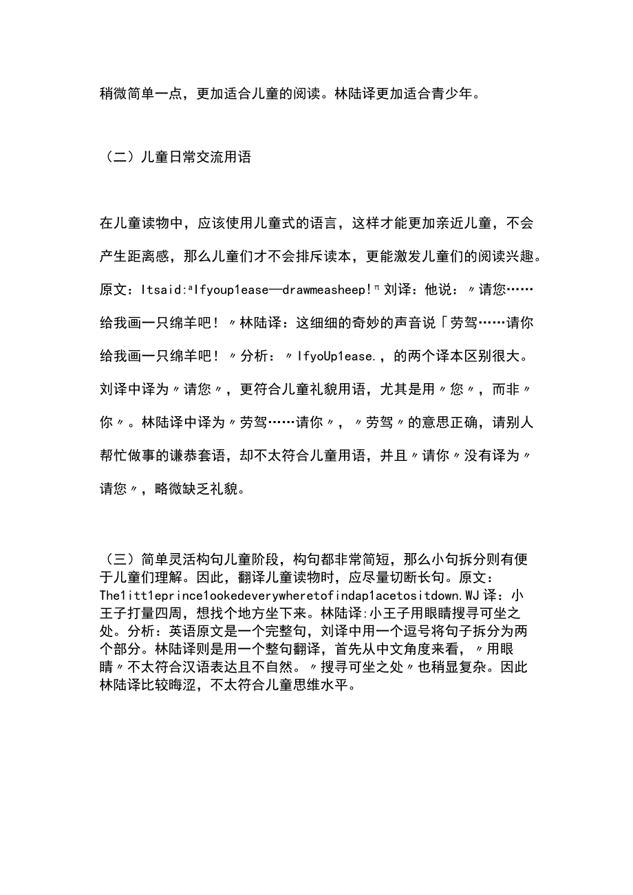 从读者接受角度看儿童文学翻译.docx_第3页