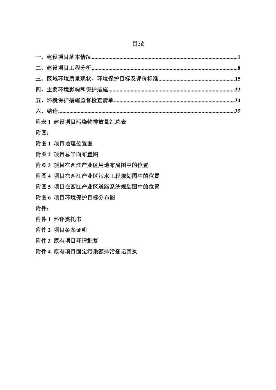 广西贵港雅达科技有限公司年产1.5亿件计算机和通信设备、电子设备配套、汽车零配件及新能源电动车零配件自动化注塑生产线项目.docx_第2页