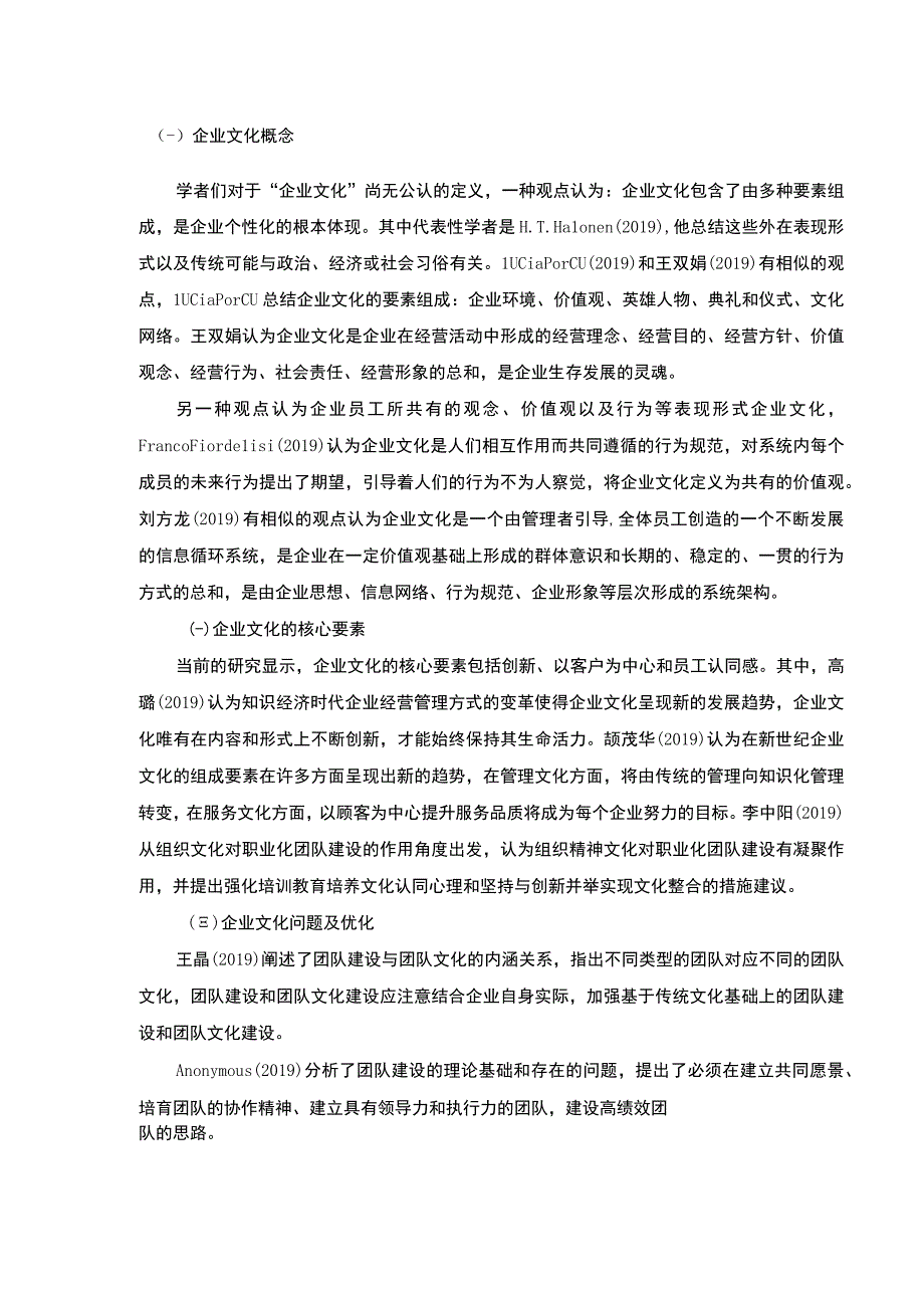 企业文化建设案例研究—以嘉士利食品集团为例》开题报告文献综述含提纲3100字.docx_第2页