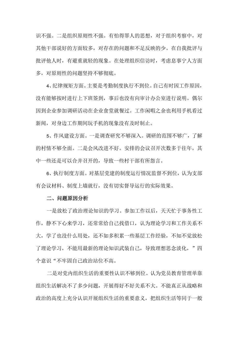 党员干部纪律作风集中整顿活动对照检查情况汇报.docx_第2页