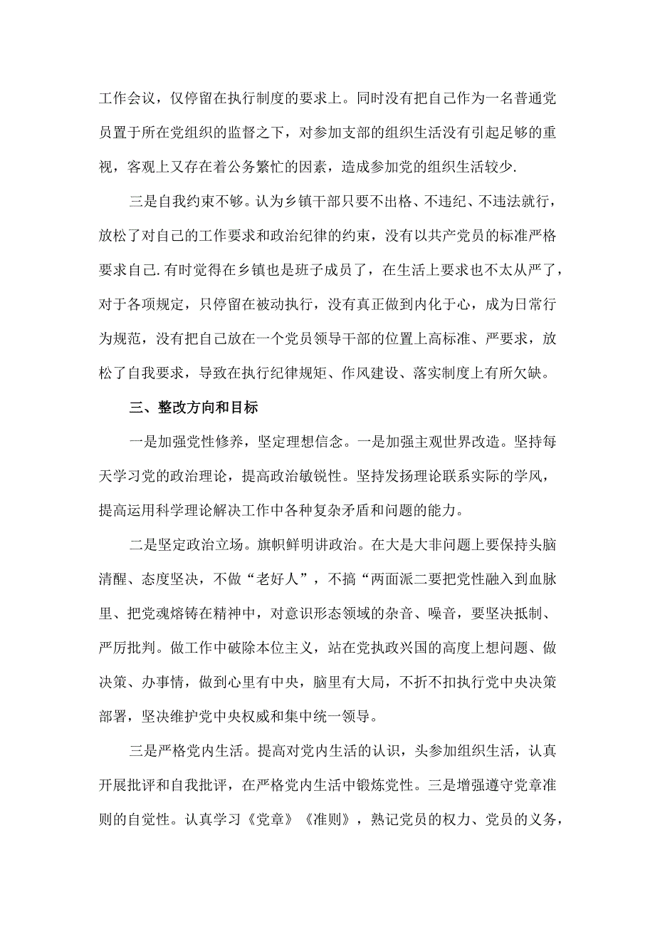 党员干部纪律作风集中整顿活动对照检查情况汇报.docx_第3页